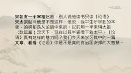 【中职专用】高中语文 高教版·基础模块上册 二十二子路、曾皙、冉有、公西华侍坐 （课件）