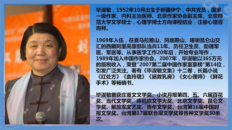【中职专用】高中语文 高教版·基础模块上册 六《离太阳最近的树》 (课件)03