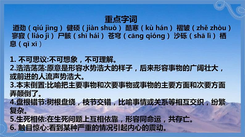 【中职专用】高中语文 高教版·基础模块上册 六《离太阳最近的树》 (课件)06