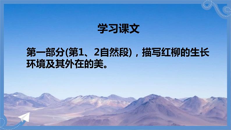 【中职专用】高中语文 高教版·基础模块上册 六《离太阳最近的树》 (课件)07
