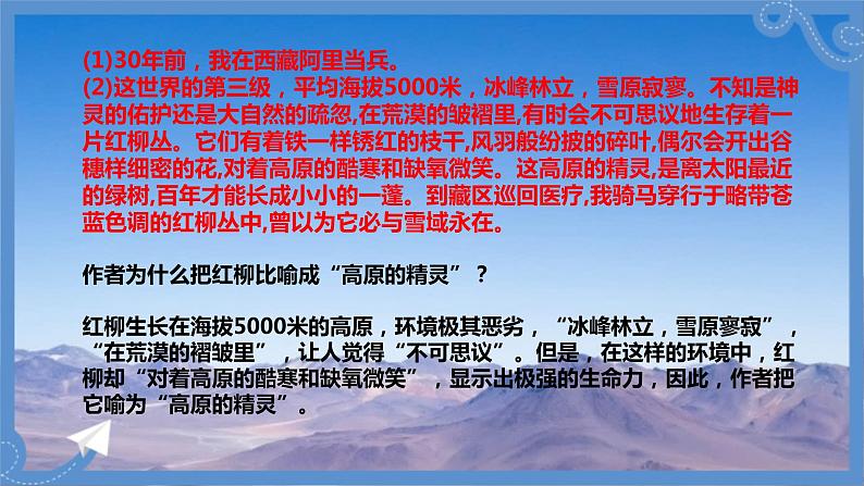 【中职专用】高中语文 高教版·基础模块上册 六《离太阳最近的树》 (课件)08