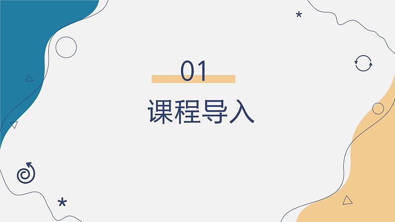 【中职专用】高中语文 高教版·基础模块上册 十八《金大力》 (课件)01