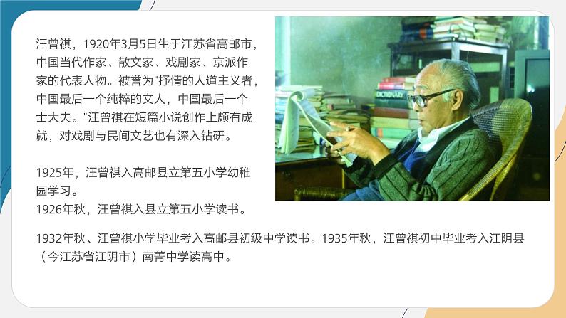 【中职专用】高中语文 高教版·基础模块上册 十八《金大力》 (课件)04