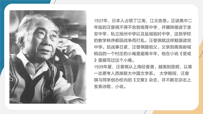 【中职专用】高中语文 高教版·基础模块上册 十八《金大力》 (课件)05