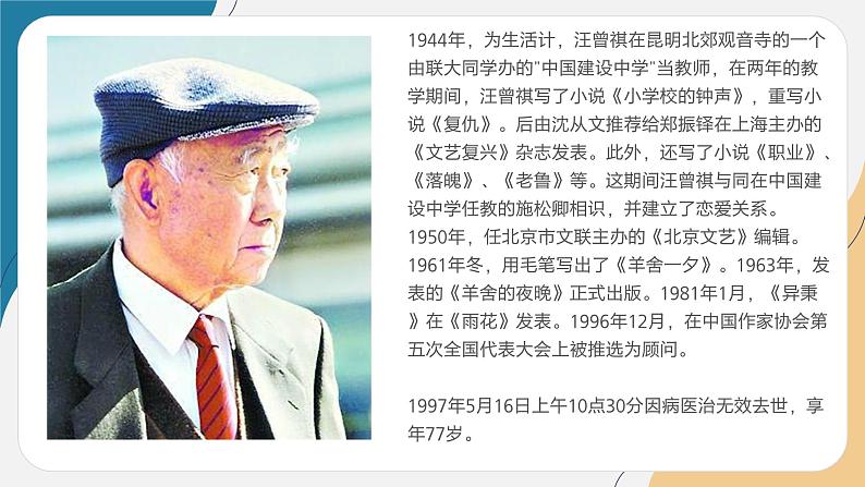 【中职专用】高中语文 高教版·基础模块上册 十八《金大力》 (课件)06
