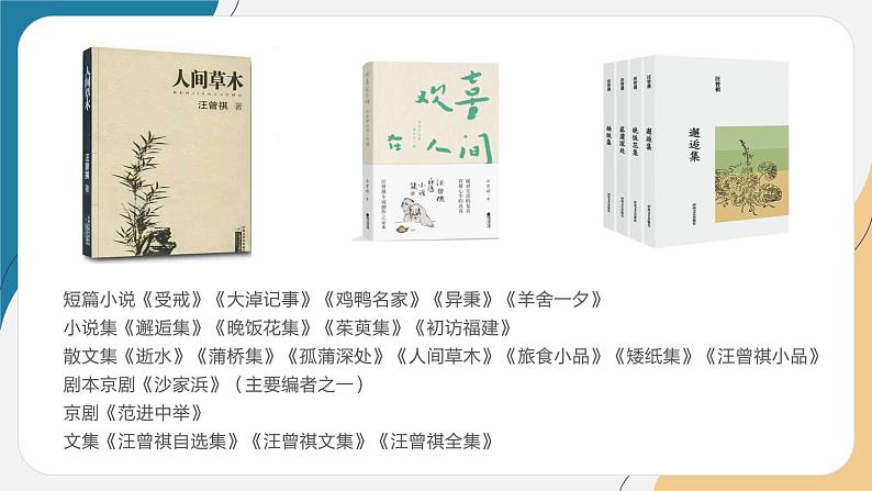 【中职专用】高中语文 高教版·基础模块上册 十八《金大力》 (课件)07