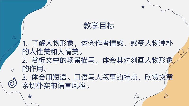 【中职专用】高中语文 高教版·基础模块上册 十八《金大力》 (课件)08