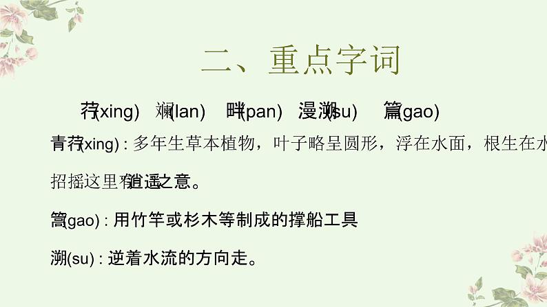 【中职专用】高中语文 高教版·基础模块上册 四《再别康桥》 (课件)06