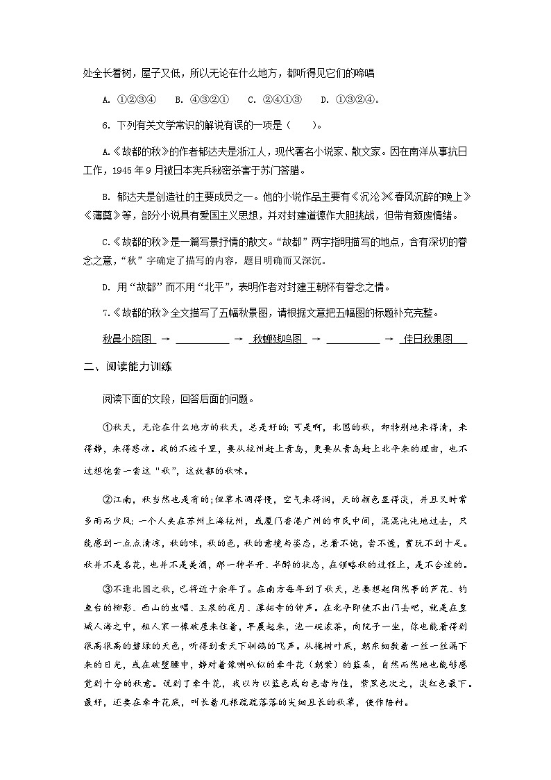 【中职专用】高中语文 高教版 基础模块上册 专题05 《故都的秋》同步练习(原卷版) 第2页