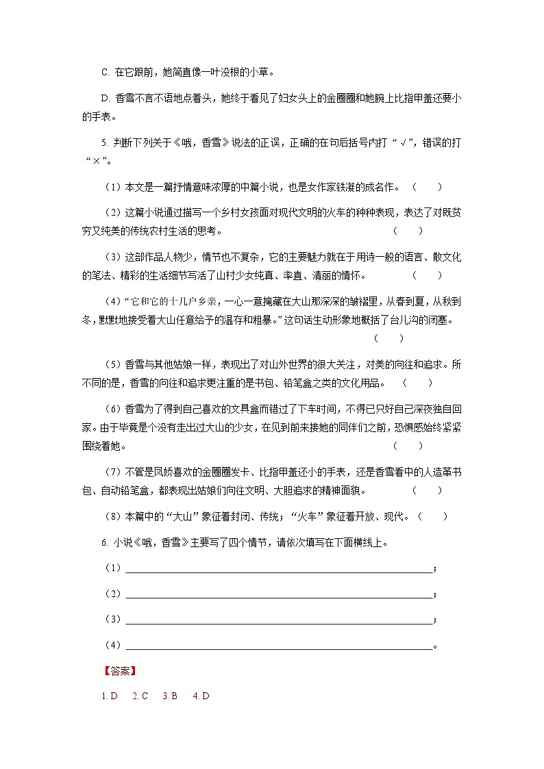 【中职专用】高中语文 高教版基础模块上册 专题09 《哦,香雪》同步练习02