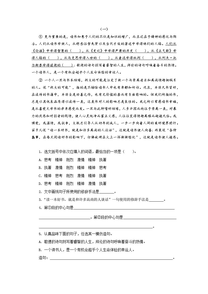 【中职专用】高中语文 高教版基础模块上册 专题14 《读书人是幸福人》同步练习02