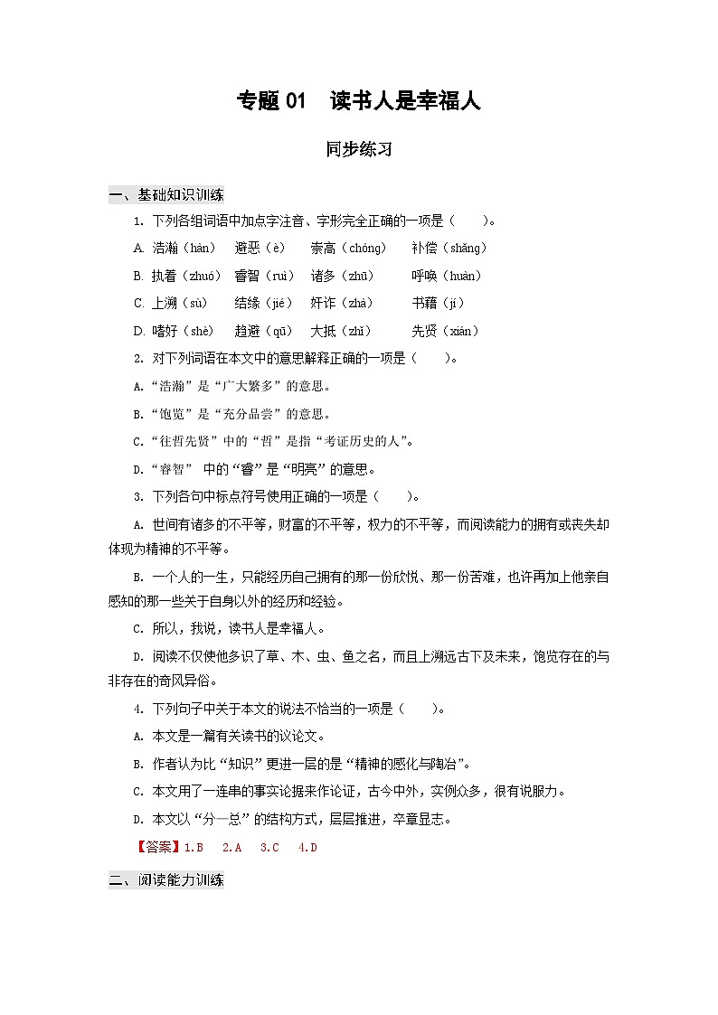 【中职专用】高中语文 高教版基础模块上册 专题14 《读书人是幸福人》同步练习01