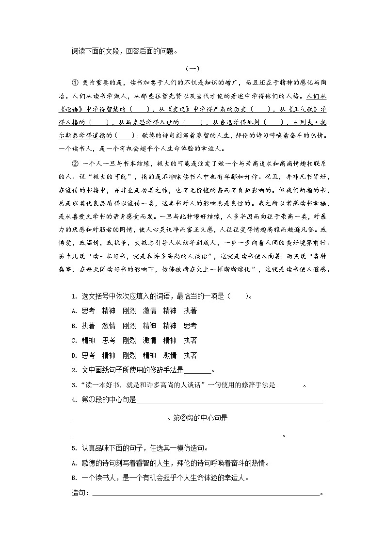 【中职专用】高中语文 高教版基础模块上册 专题14 《读书人是幸福人》同步练习02
