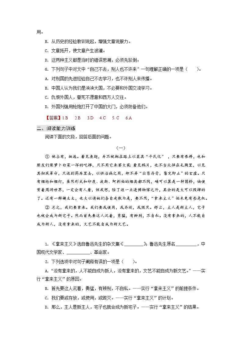 【中职专用】高中语文 高教版基础模块上册 专题15  《拿来主义》同步练习02