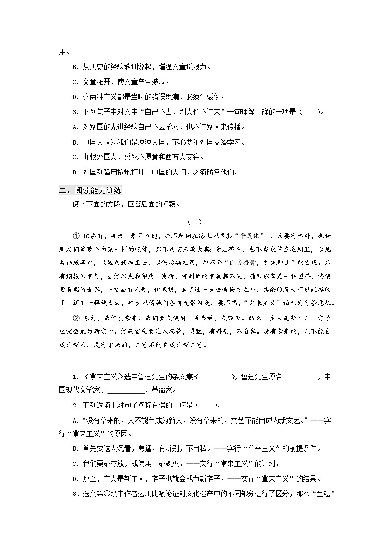 【中职专用】高中语文 高教版基础模块上册 专题15  《拿来主义》同步练习02