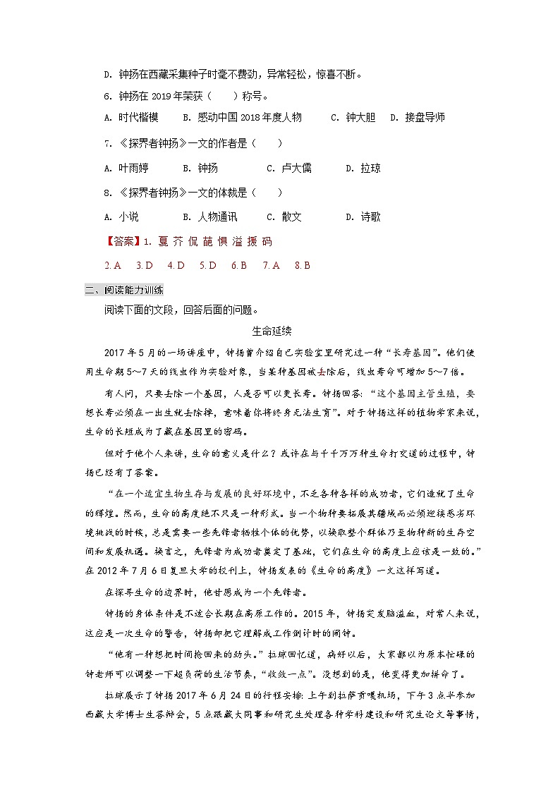 【中职专用】高中语文 高教版 基础模块上册 专题19 《探界者钟扬》同步练习(答案版)第2页