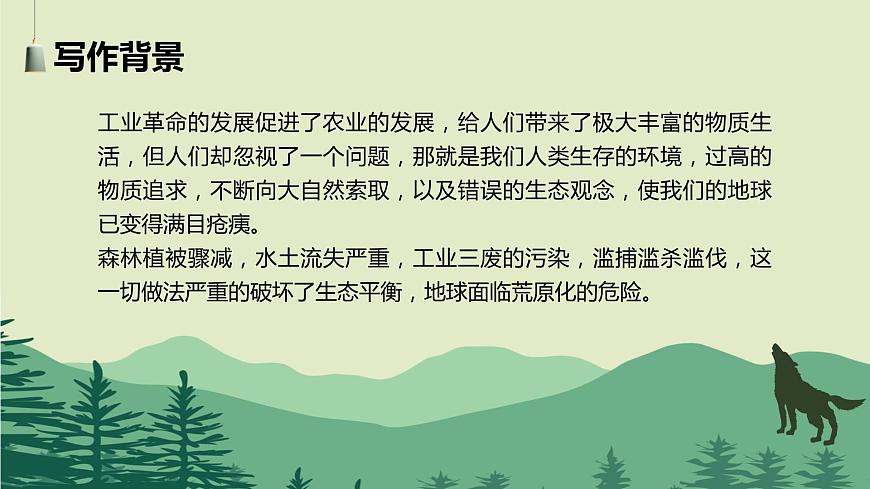 【中職專用】高中語(yǔ)文 高教版·基礎(chǔ)模塊上冊(cè)   七  《像山那樣思考》教學(xué)課件第4頁(yè)