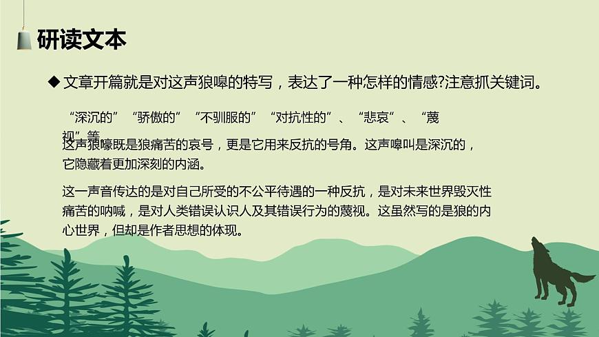 【中職專用】高中語(yǔ)文 高教版·基礎(chǔ)模塊上冊(cè)   七  《像山那樣思考》教學(xué)課件第8頁(yè)