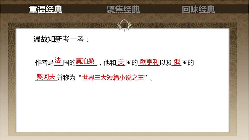 【中職專用】高中語文 高教版·基礎(chǔ)模塊上冊   十  《項(xiàng)鏈》教學(xué)課件第3頁