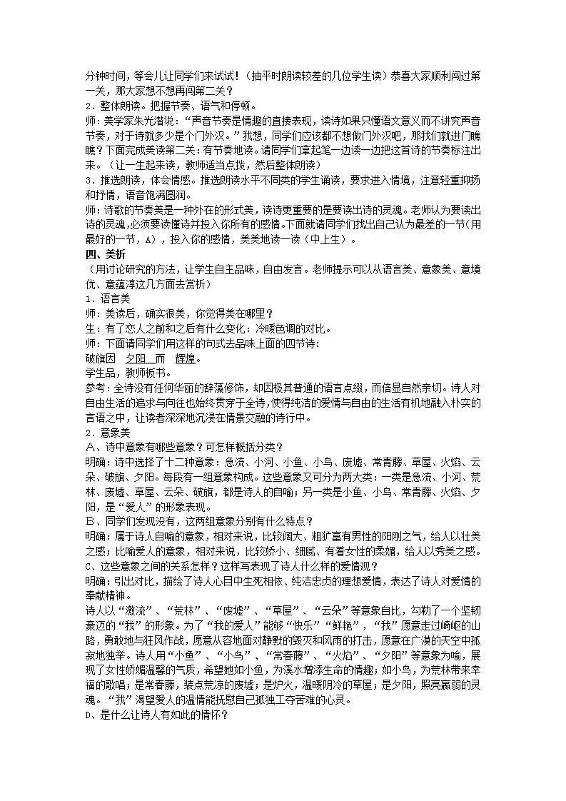 【中职专用】统编版中职语文 基础模块上册 2.1《我愿意是急流》(教案)02