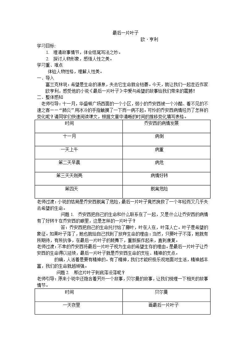 【中职专用】统编版中职语文 基础模块上册 2.4《最后一片叶子》(教案)01