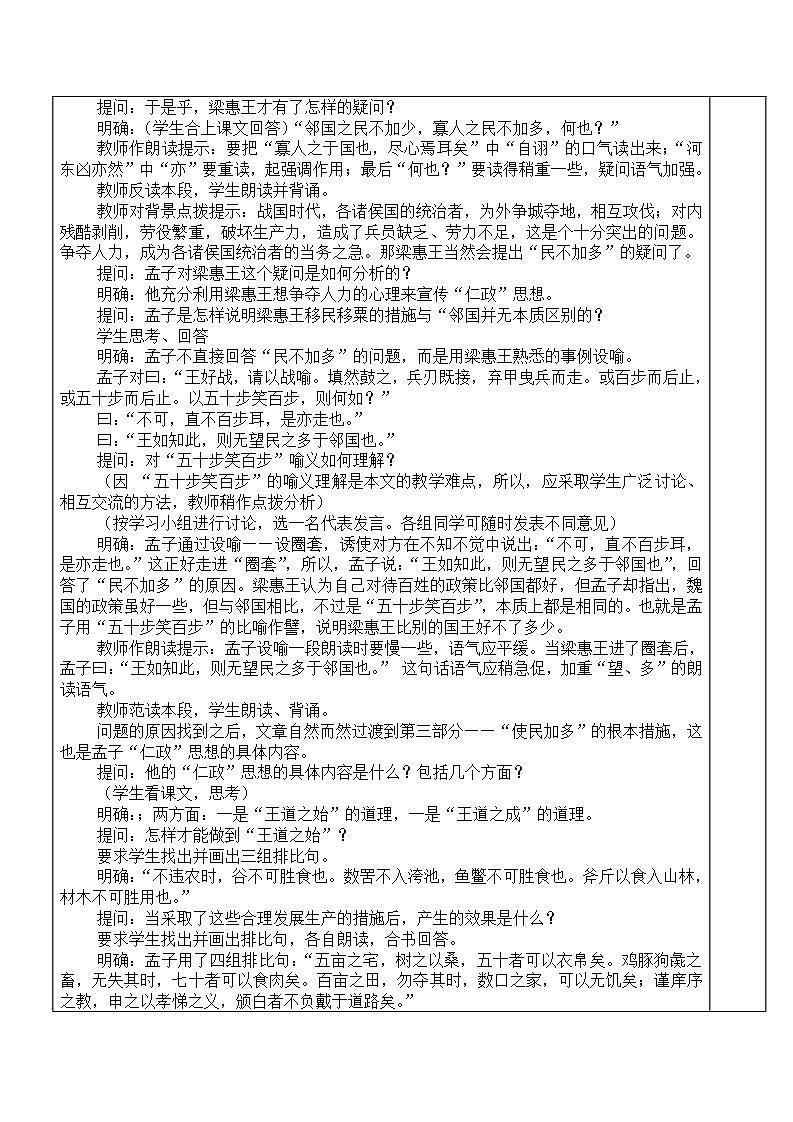 【中职专用】统编版中职语文 基础模块上册 6.1《寡人之于国也》(教案)第2页