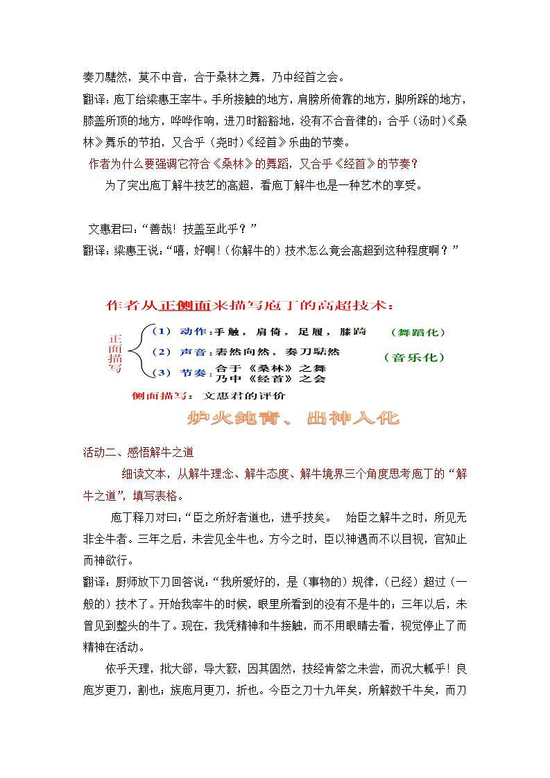 【中职专用】统编版中职语文 基础模块上册 6.3《庖丁解牛》(教案)03