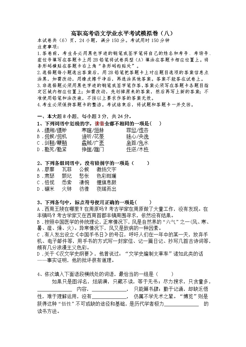 高职高考语文学业水平考试模拟卷(八)01