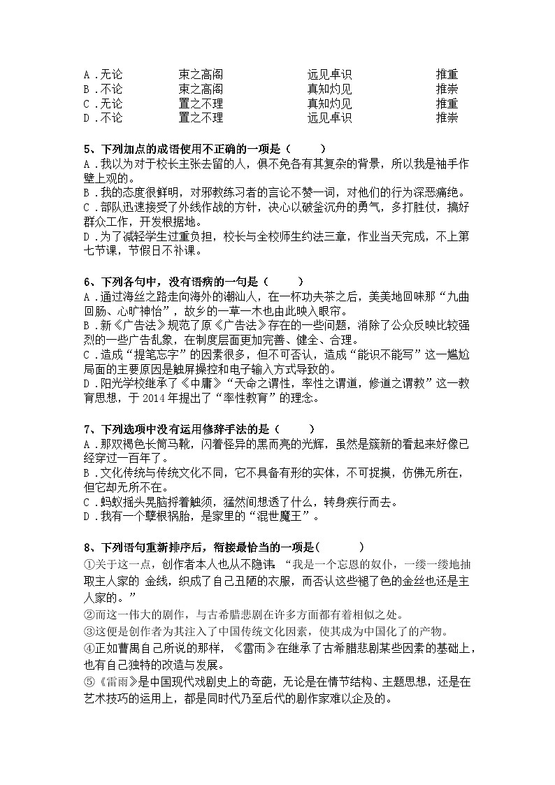 高职高考语文学业水平考试模拟卷(八)02