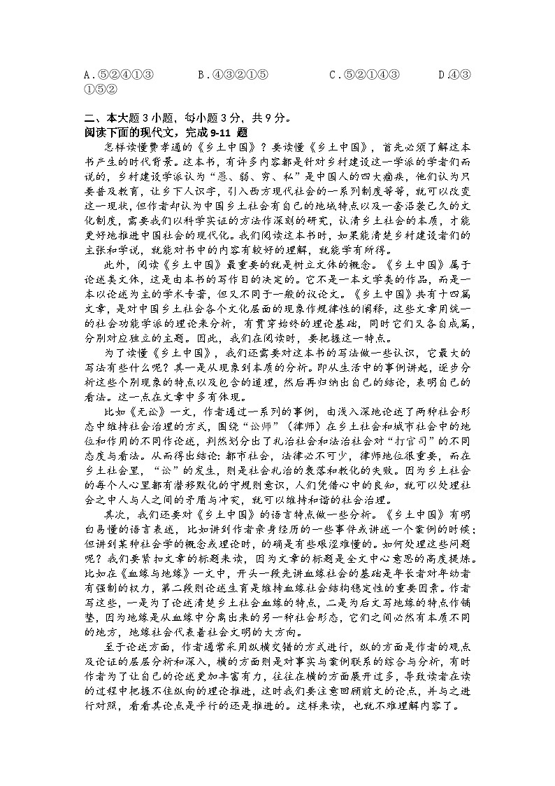 高职高考语文学业水平考试模拟卷(八)03