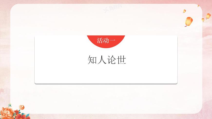 部編高教版 中職語(yǔ)文 基礎(chǔ)模塊下冊(cè) 1-3長(zhǎng)征勝利萬(wàn)歲 （課件）第5頁(yè)