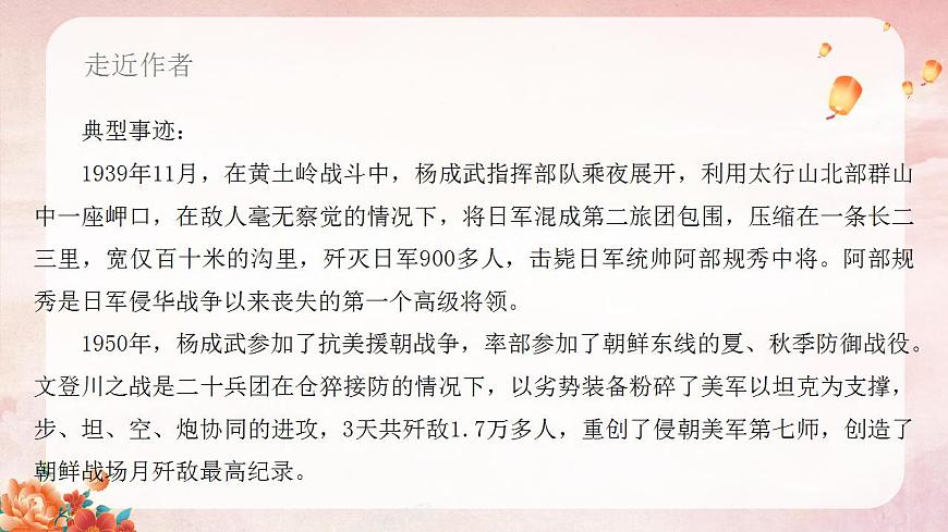 部編高教版 中職語(yǔ)文 基礎(chǔ)模塊下冊(cè) 1-3長(zhǎng)征勝利萬(wàn)歲 （課件）第7頁(yè)