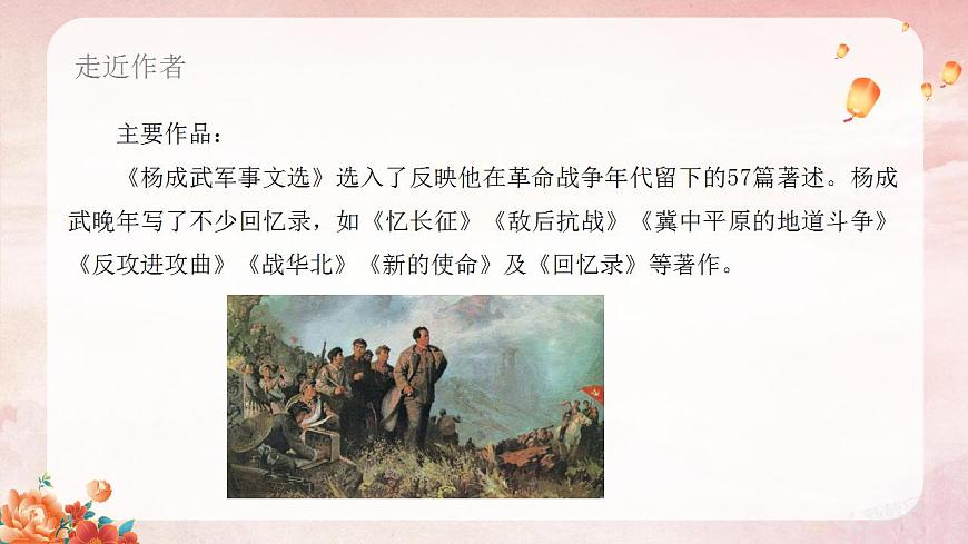 部編高教版 中職語(yǔ)文 基礎(chǔ)模塊下冊(cè) 1-3長(zhǎng)征勝利萬(wàn)歲 （課件）第8頁(yè)