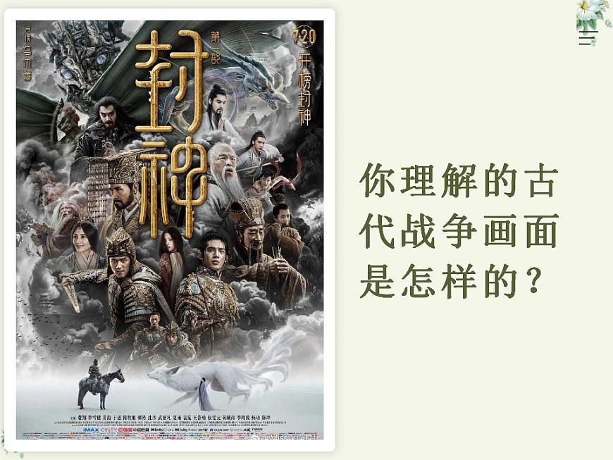 部編高教版 中職語文 基礎模塊下冊 2-1國殤 （課件）第2頁