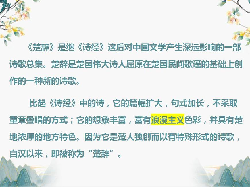 部編高教版 中職語文 基礎模塊下冊 2-1國殤 （課件）第5頁