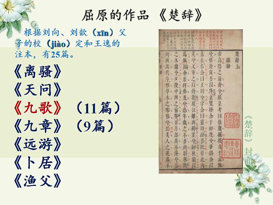 部編高教版 中職語文 基礎模塊下冊 2-1國殤 （課件）第7頁