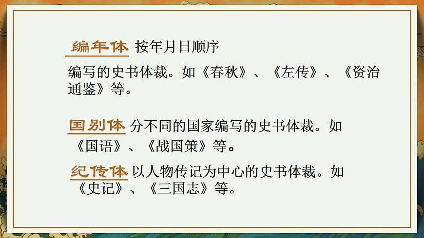 部編高教版 中職語文 基礎(chǔ)模塊下冊 2-2燭之武退秦師 （課件）第5頁