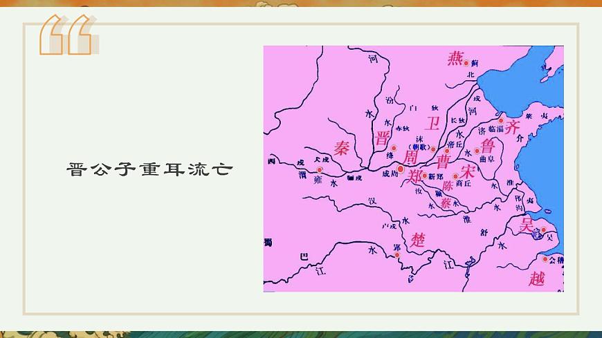 部編高教版 中職語文 基礎(chǔ)模塊下冊 2-2燭之武退秦師 （課件）第8頁