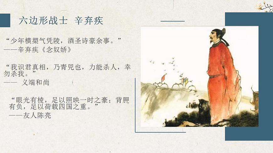部編高教版 中職語(yǔ)文 基礎(chǔ)模塊下冊(cè) 2-4永遇樂(lè)·京口北固亭懷古 （課件）第3頁(yè)