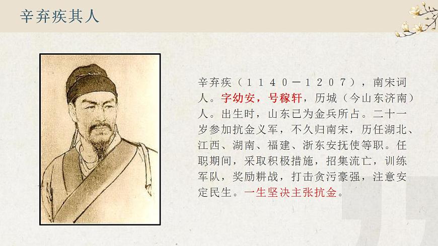 部編高教版 中職語(yǔ)文 基礎(chǔ)模塊下冊(cè) 2-4永遇樂(lè)·京口北固亭懷古 （課件）第4頁(yè)