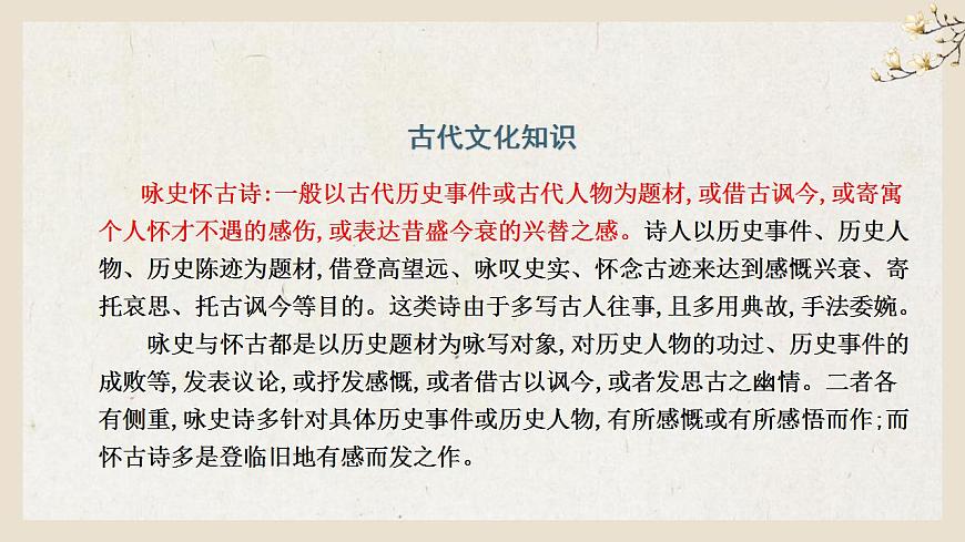 部編高教版 中職語(yǔ)文 基礎(chǔ)模塊下冊(cè) 2-4永遇樂(lè)·京口北固亭懷古 （課件）第6頁(yè)