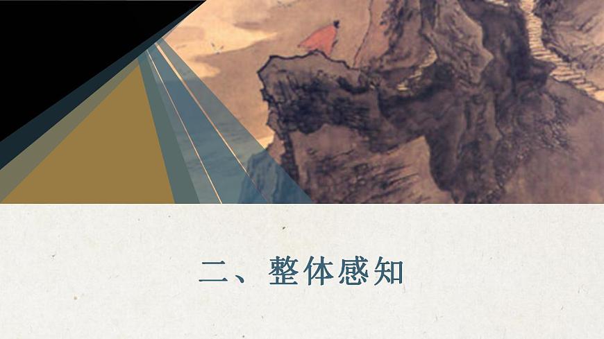 部編高教版 中職語(yǔ)文 基礎(chǔ)模塊下冊(cè) 2-4永遇樂(lè)·京口北固亭懷古 （課件）第8頁(yè)