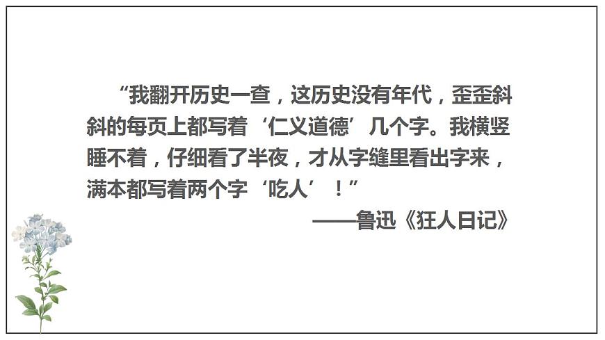 部編高教版 中職語文 基礎(chǔ)模塊下冊 3-1祝福 （課件）第1頁