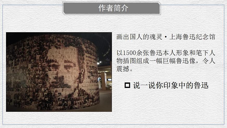 部編高教版 中職語文 基礎(chǔ)模塊下冊 3-1祝福 （課件）第4頁