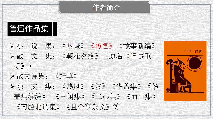 部編高教版 中職語文 基礎(chǔ)模塊下冊 3-1祝福 （課件）第6頁