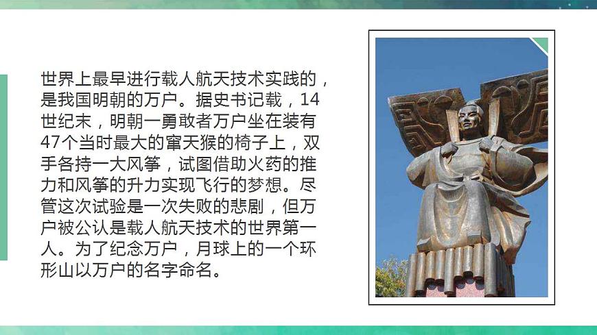 部編高教版 中職語(yǔ)文 基礎(chǔ)模塊下冊(cè) 5-2飛向太空的航程 （課件）第4頁(yè)