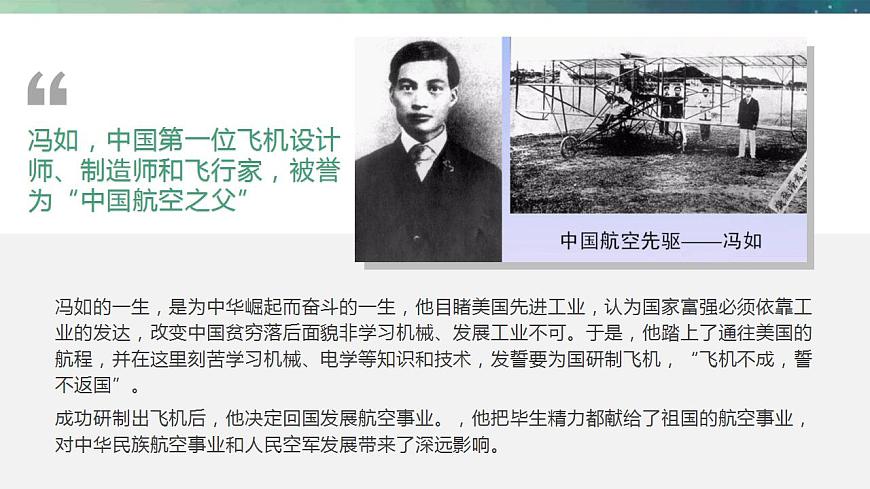 部編高教版 中職語(yǔ)文 基礎(chǔ)模塊下冊(cè) 5-2飛向太空的航程 （課件）第6頁(yè)