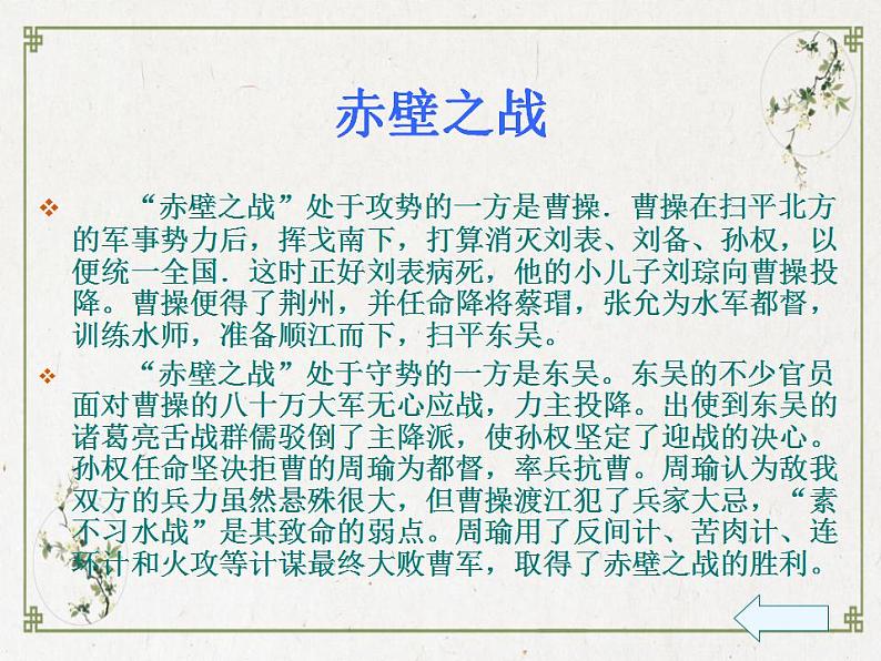 部编高教版 中职语文 基础模块下册 3-2群英会蒋干中计 (课件)05