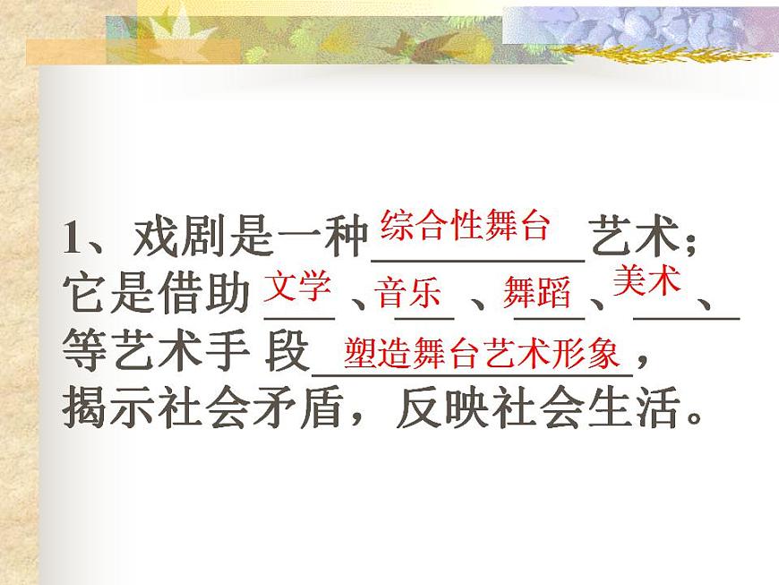 部編高教版 中職語(yǔ)文 基礎(chǔ)模塊下冊(cè) 3-3雷雨 （課件）第2頁(yè)