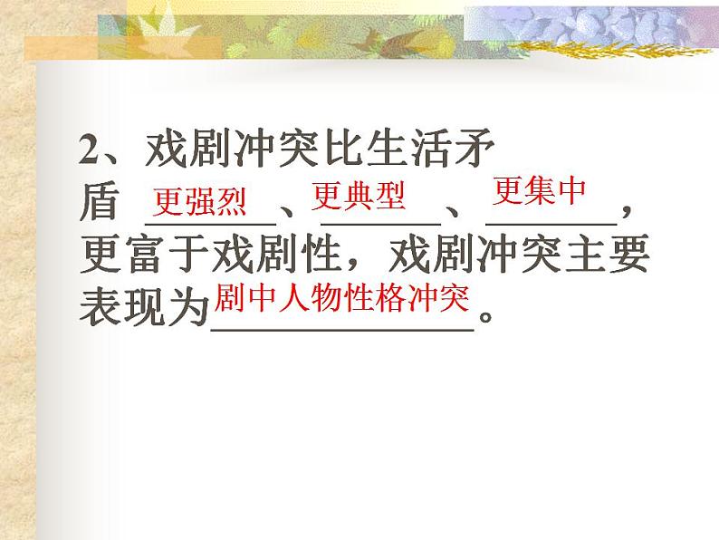 部编高教版 中职语文 基础模块下册 3-3雷雨 (课件)03